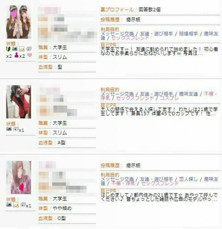 出会い系サイトにいる女子大生