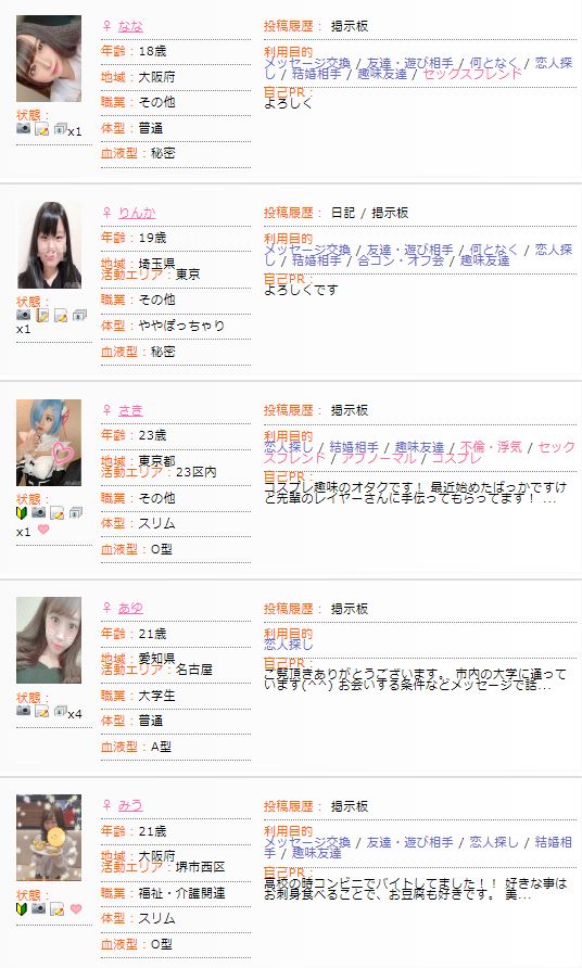 出会い系サイトで女性を探す方法